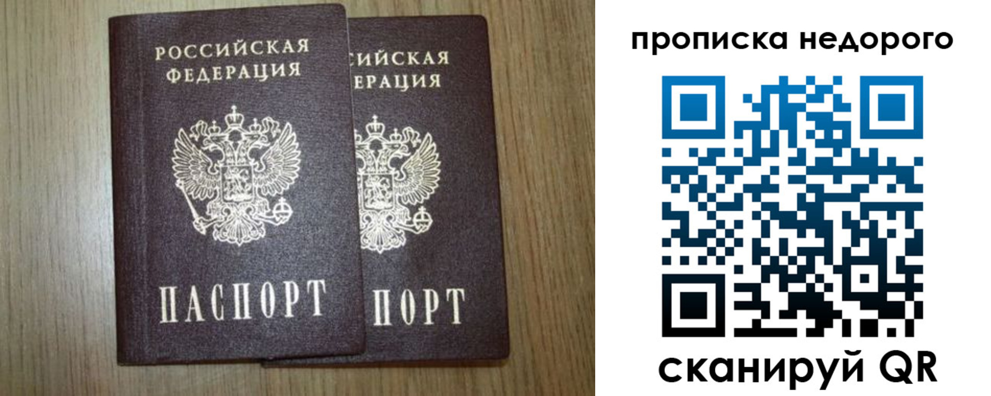 прописка 2025 в Советске