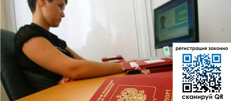 Временная регистрация в Советске